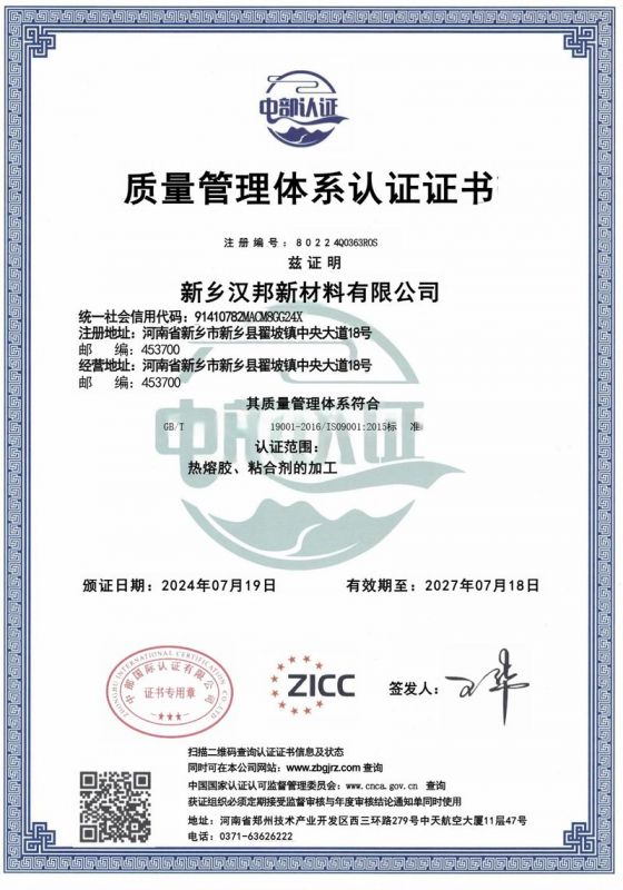 質(zhì)量管理體系認證證書