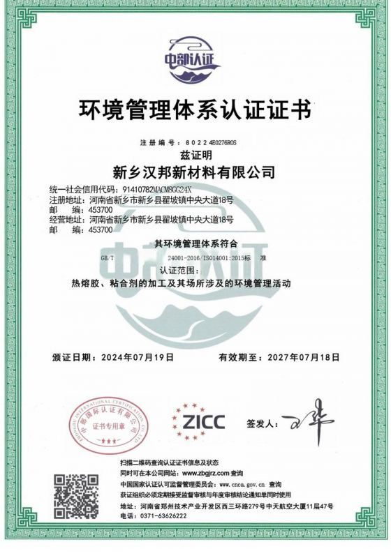 環(huán)境管理體系認證證書