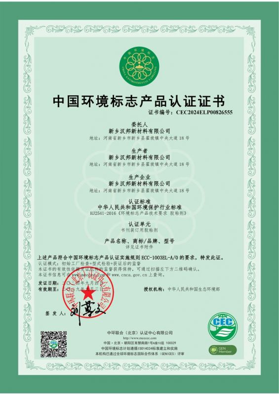 中國環(huán)境標(biāo)志產(chǎn)品認證證書