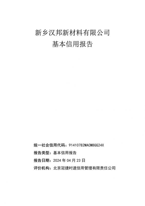 基本信用報(bào)告
